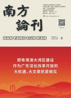 南方论刊
